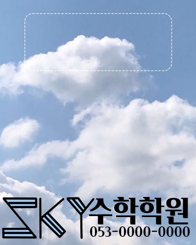 SKY수학학원 대표 이미지