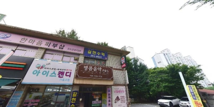 갈현수학교습소 대표 이미지