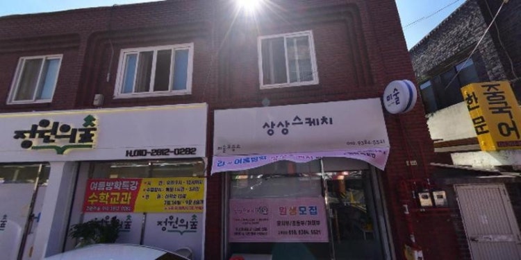상상스케치 학원 대표 이미지