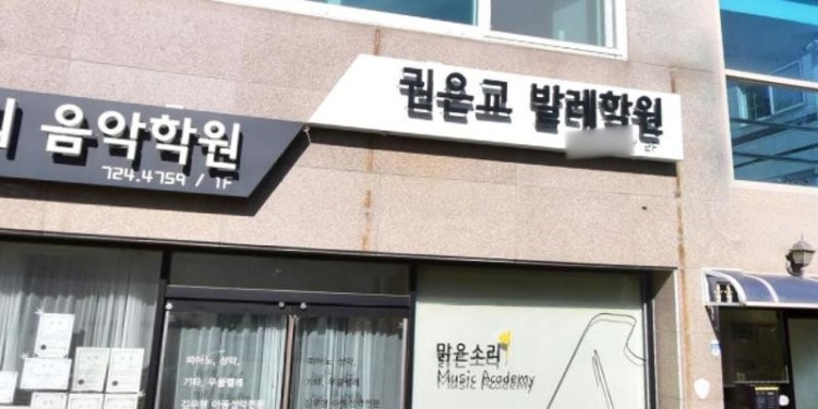 맑은소리음악학원 대표 이미지
