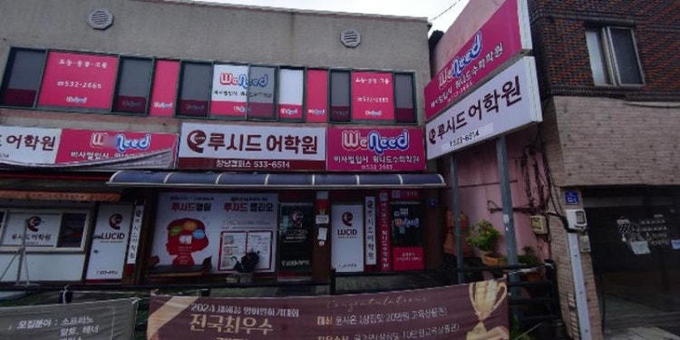 루시드어학원 창녕캠퍼스