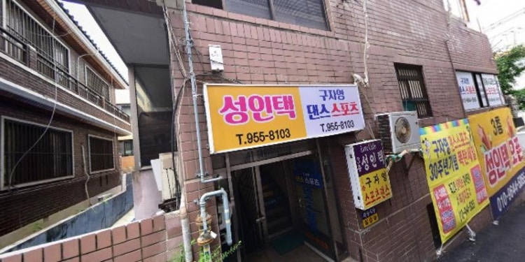 구자영무도교습소 대표 이미지