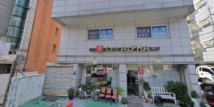 수재수학교습소 대표 이미지