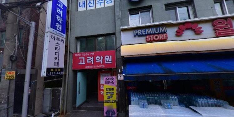 부곡 고려학원 대표 이미지