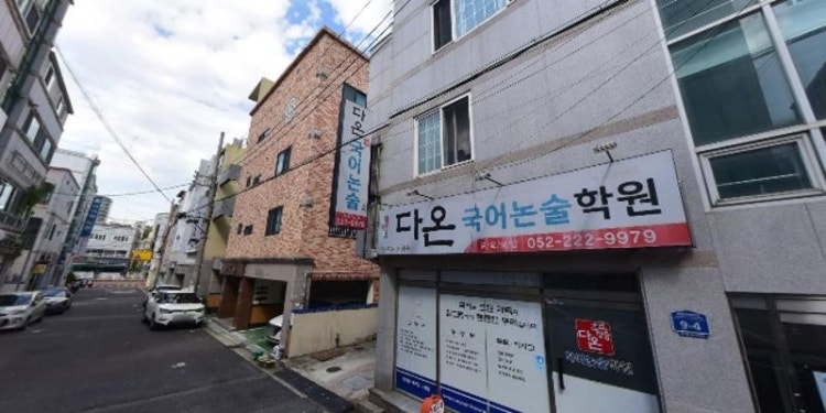 다온국어논술학원 대표 이미지