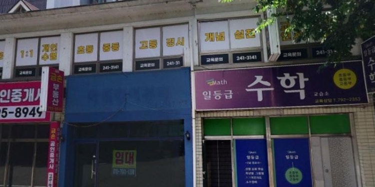 일등급수학교습소 대표 이미지