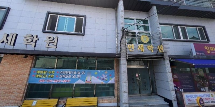 연세학원 대표 이미지