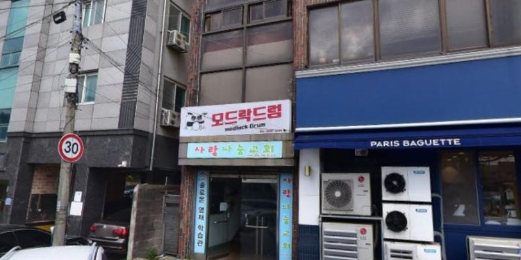 모드락드럼 학원 대표 이미지