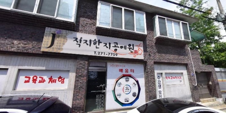 직지한지공예원 학원 대표 이미지