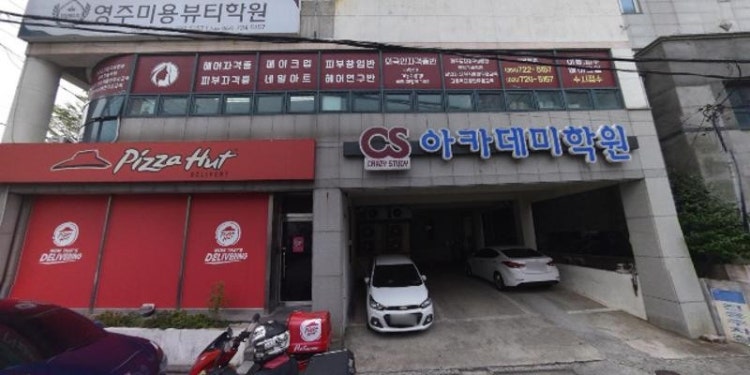 영주미용뷰티학원 대표 이미지