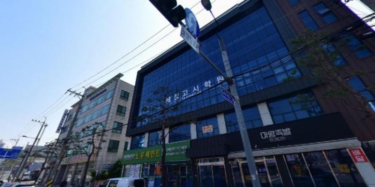세창고시학원 대표 이미지