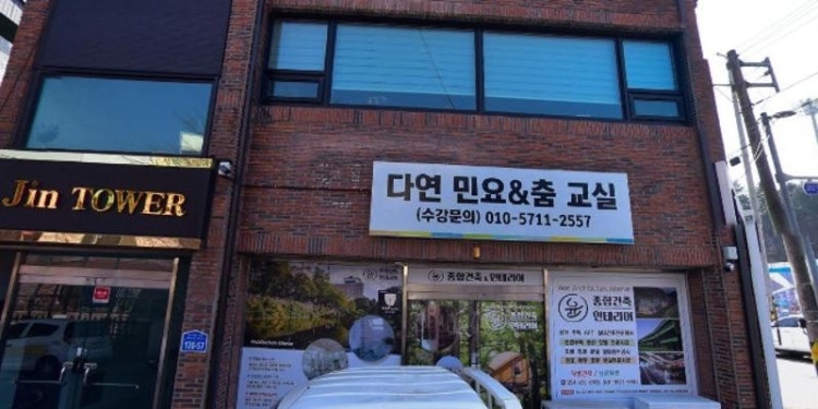 다연민요&춤교실 학원 대표 이미지