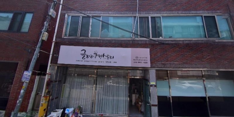 글라라쿠킹스토리 학원 대표 이미지