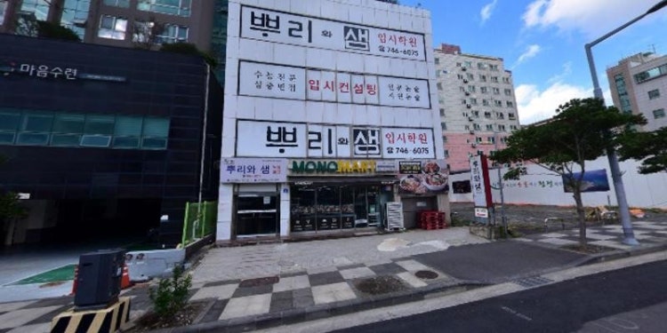 뿌리와샘 입시학원 노형캠퍼스