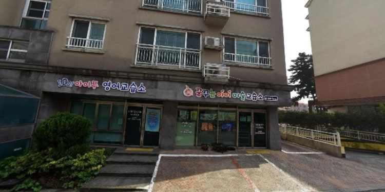 꿈꾸는아이미술교습소 대표 이미지