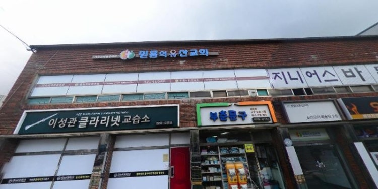 지니어스 바둑교실 학원 대표 이미지
