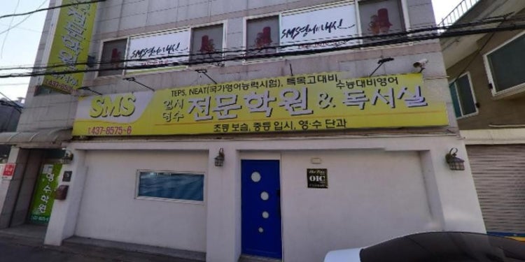 SMS영수학원 대표 이미지