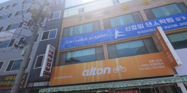 신호임댄스학원 대표 이미지
