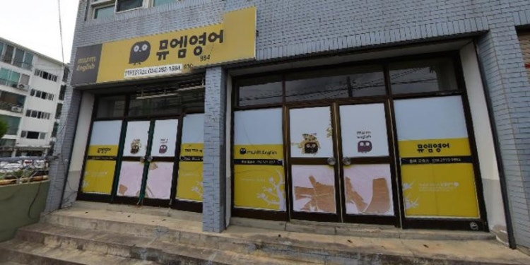 뮤엠영어흥해교습소 대표 이미지