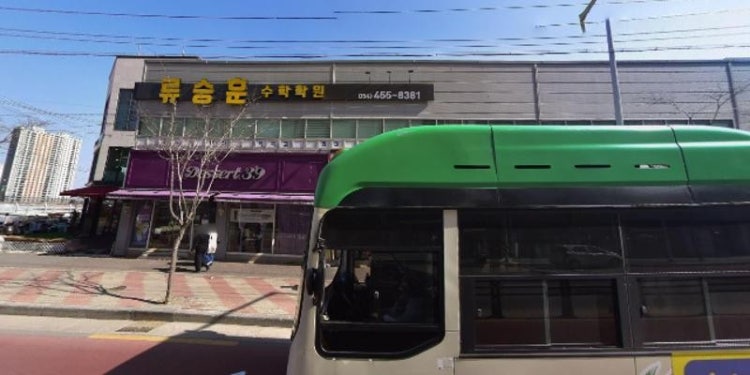 류승훈수학학원