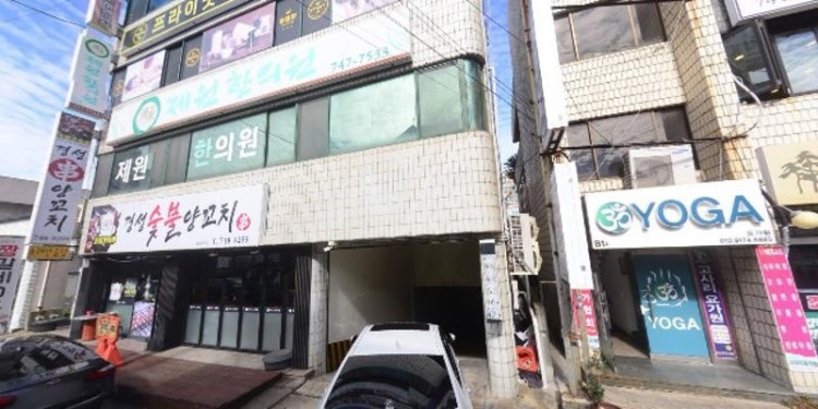 고사리요가원