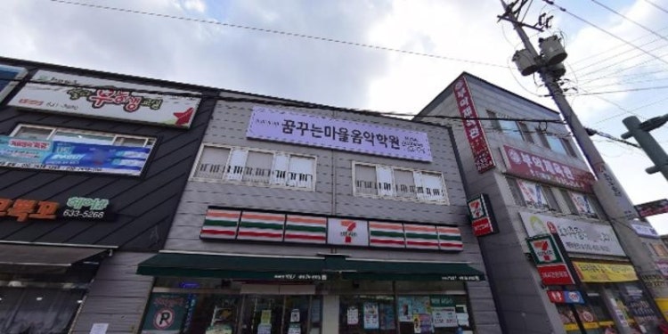 꿈꾸는마을 음악학원 대표 이미지