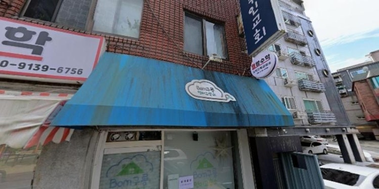 Bom구름영어교습소