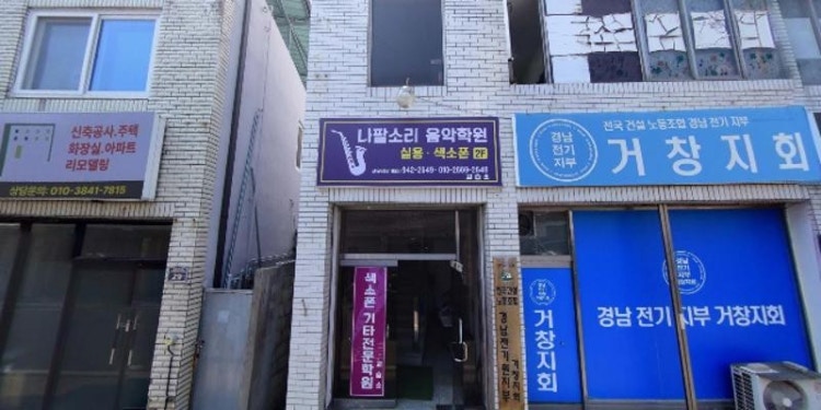 나팔소리음악학원