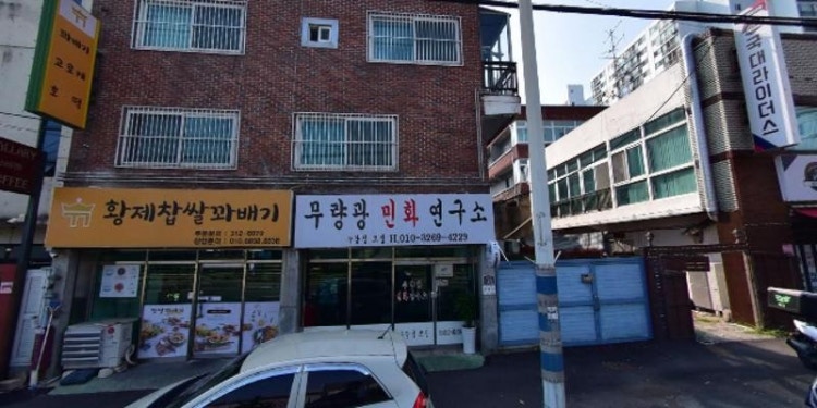 무량광민화연구소