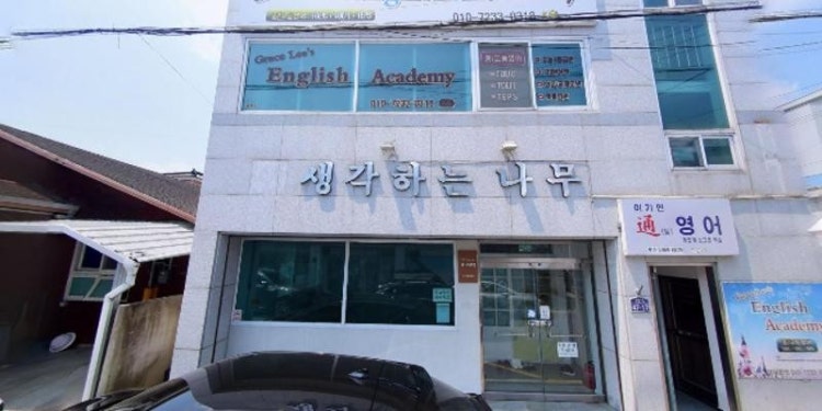 생각하는나무 국어학원 대표 이미지