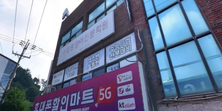 대명영어전문학원