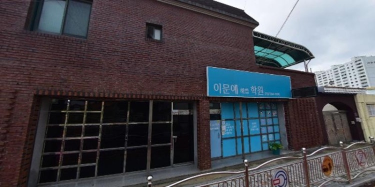 이문예해법학원 대표 이미지