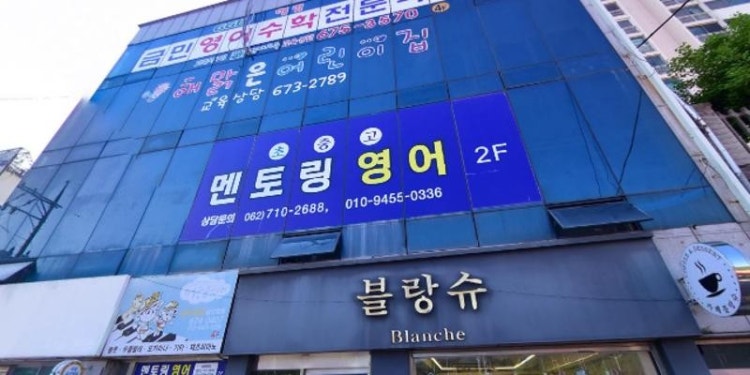 금민영어수학전문학원 대표 이미지