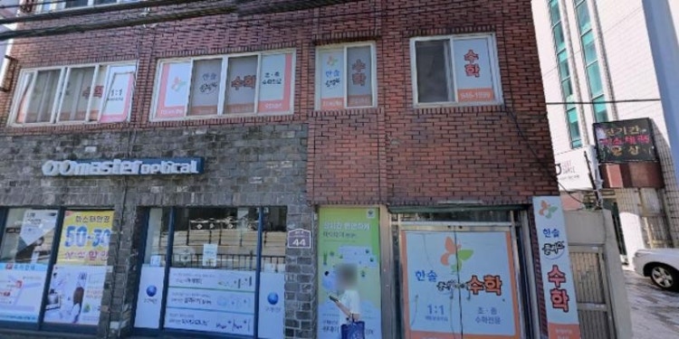 한솔플러스수학 동래SK점 학원 대표 이미지
