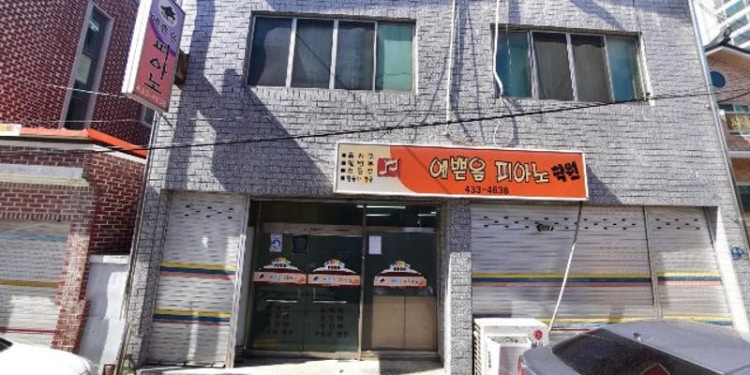 예쁜음피아노학원 대표 이미지