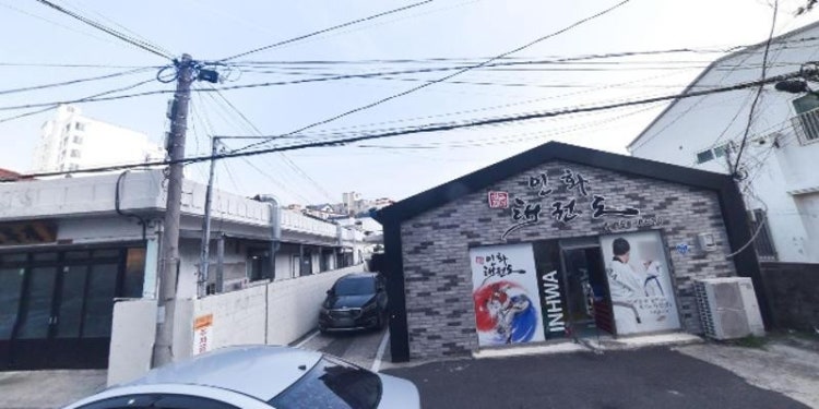 한체대인화태권도장 학원 대표 이미지