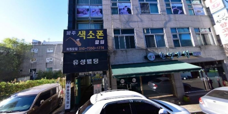 파주색소폰클럽 학원 대표 이미지