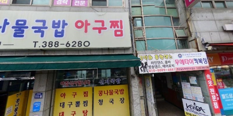 김덕화종합댄스 학원 대표 이미지