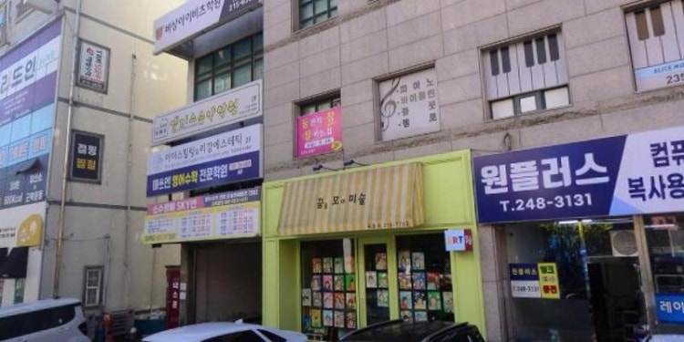 꿈을모아미술 학원 대표 이미지