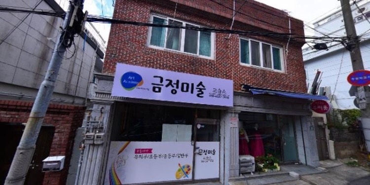 금정미술교습소 대표 이미지