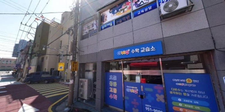 동화마을논술학원 대표 이미지