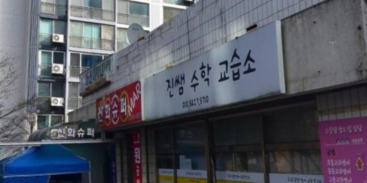 진쌤수학교습소 대표 이미지