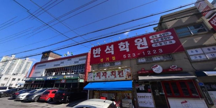 반석학원 성거점 학원 대표 이미지