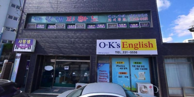 사랑샘피아노 학원 대표 이미지