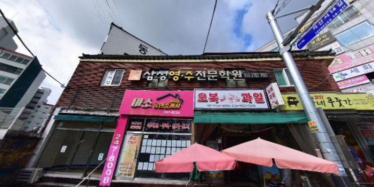 삼성영수전문학원 대표 이미지