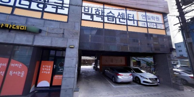 웅진씽크빅 연일센터 대표 이미지