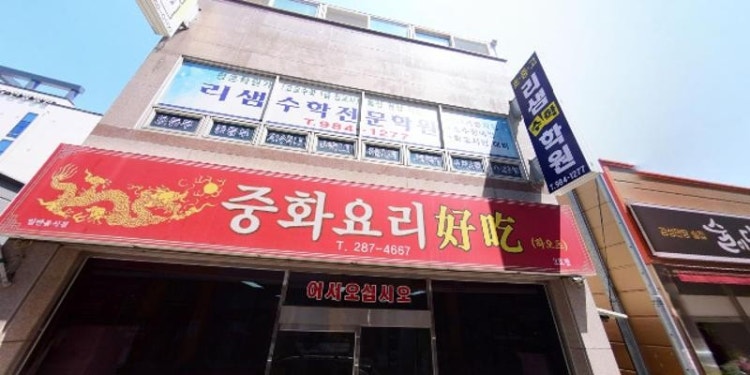 리샘수학전문학원