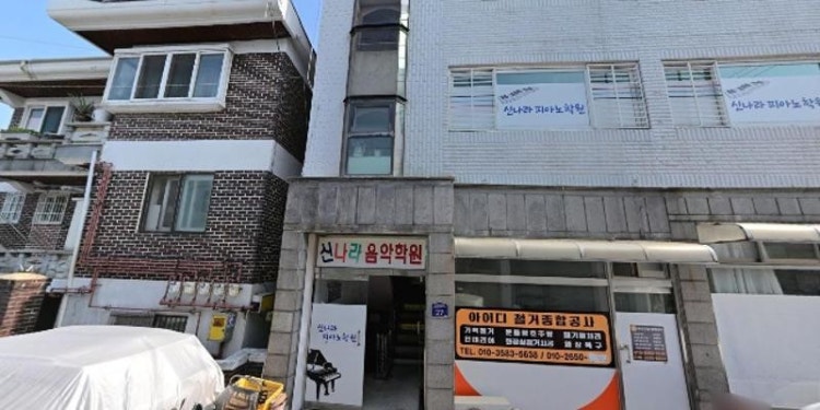 신나라음악학원