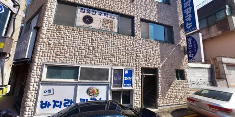 김유진수학교습소 대표 이미지