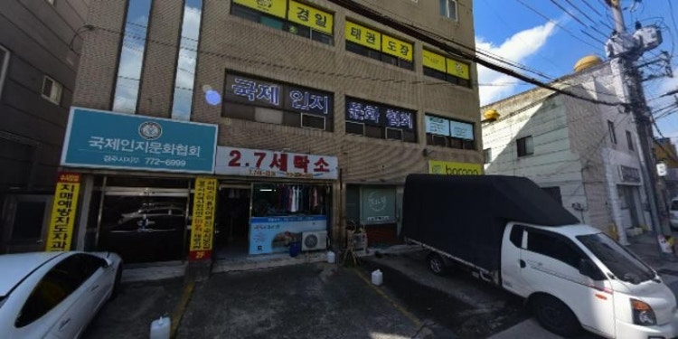 국제인지문화협회 경주지부 학원 대표 이미지